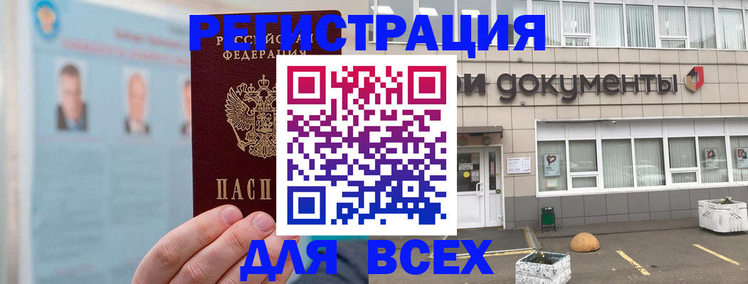 купить прописку в Почепе