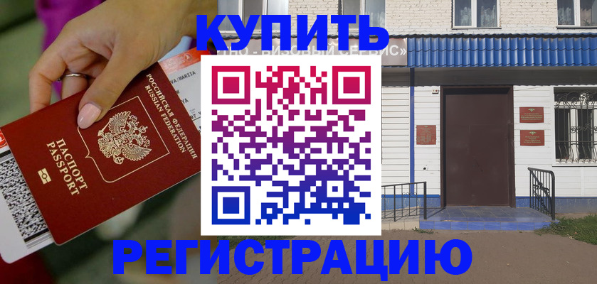 временная регистрация поиск в Почепе