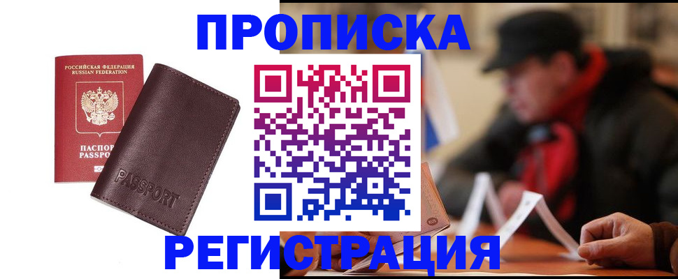 прописка для работы в Почепе