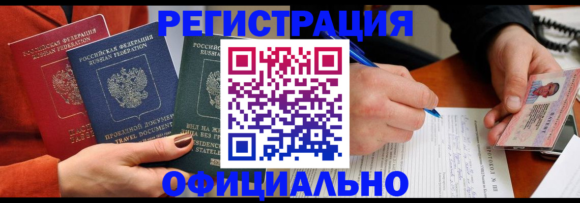 временная регистрация надежно в Почепе